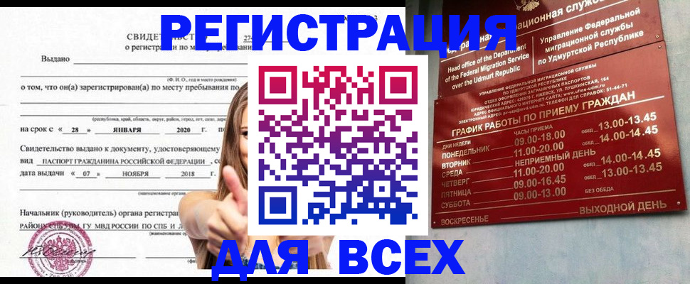 прописка штамп в Малгобеке