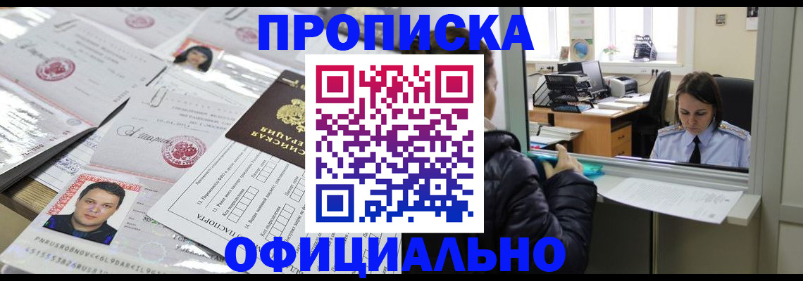 прописка гарантия в Малгобеке