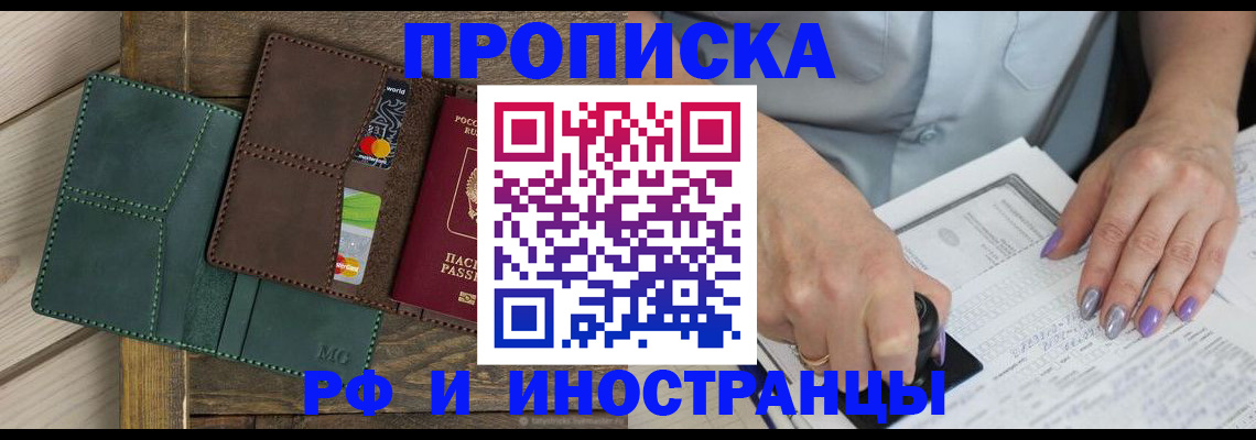 прописка иностранных граждан в Малгобеке