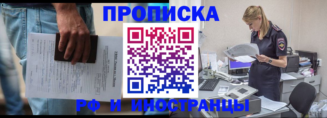 временная регистрация купить в Малгобеке