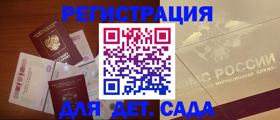 временная регистрация для школы в Малгобеке