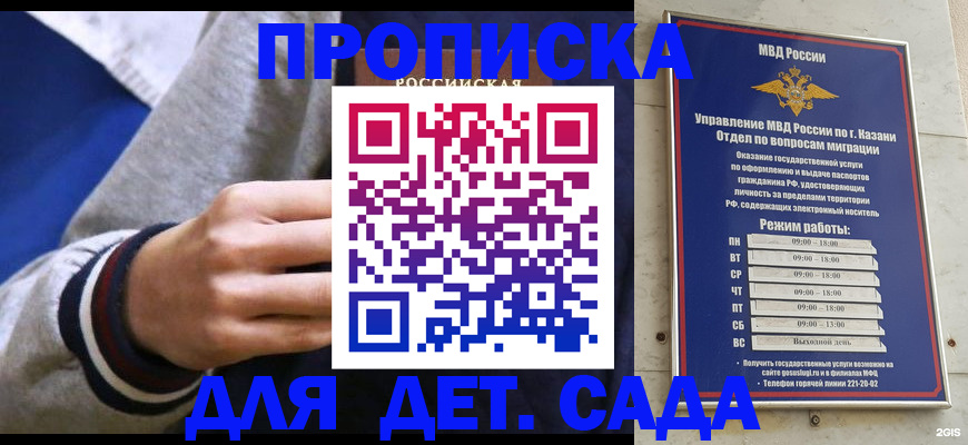 прописка законно в Малгобеке